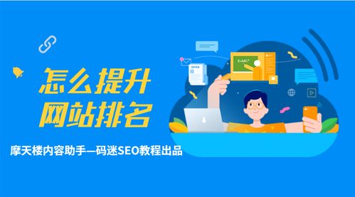 怎么提升網(wǎng)站排名