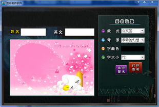 簽名制作軟件1.0.0.29綠色版 從設(shè)計(jì)到實(shí)現(xiàn)的輕量化解決方案